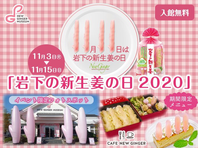 Umaibo, crayons, bread rolls and fresh ginger are among the other similarly-shaped products promoting themselves today.  https://www.kinenbi.gr.jp/&nbsp;
