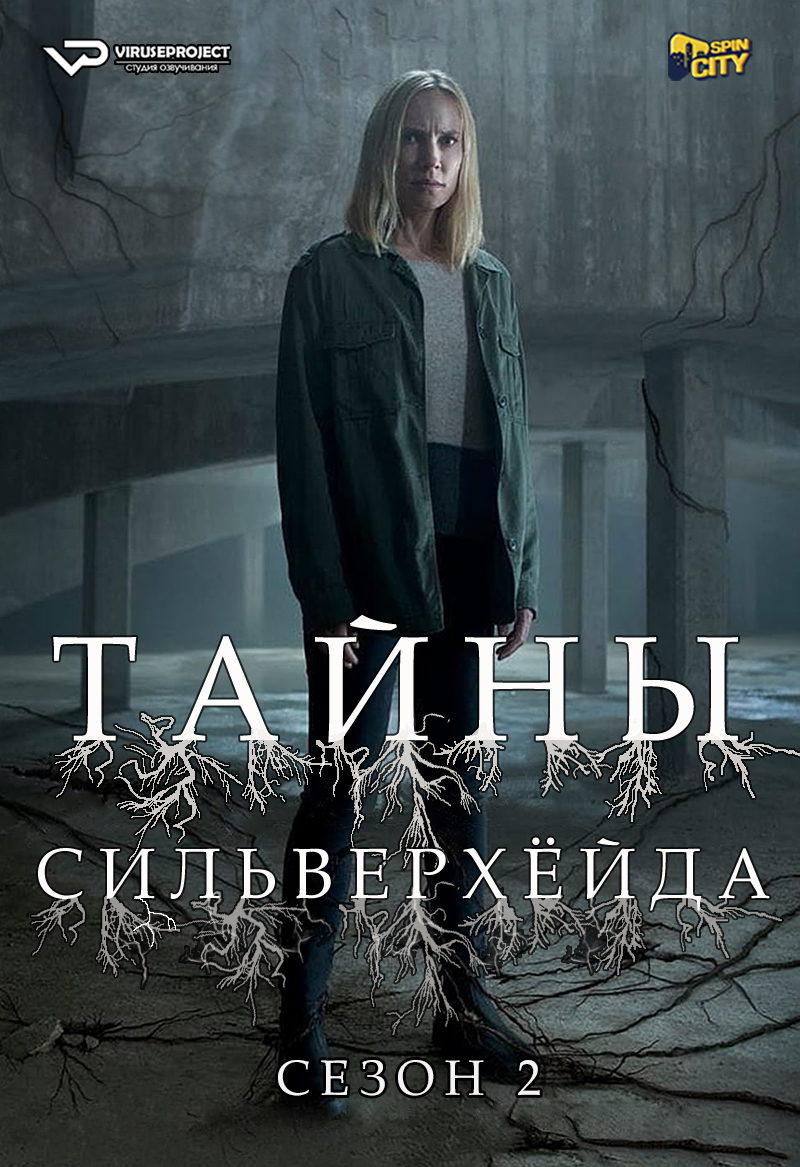 viruse_VP's tweet photo. сериал - Тайны Сильверхёйда / Jordskott / сезон 1-2 / серии 1-18 из 18 (2017)
скачать/смотреть с озвучкой/субтитрами 1-2 сезоны - https://t.co/LKhY1yF6hQ
#Viruseproject #ТайныСильверхёйда #Jordskott #Швеция #Финляндия #Норвегия #детектив #триллер #сериал https://t.co/iB189AaO4y