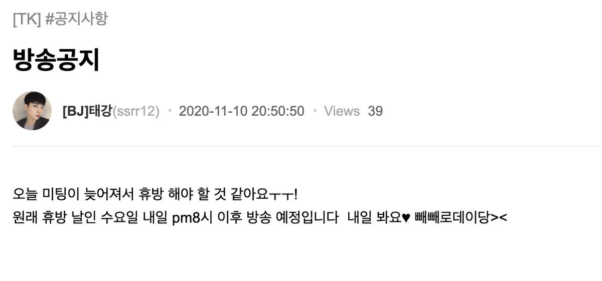 TKUProjectTeam's tweet photo. Although tomorrow is Wednesday, he will be doing a stream after 8pm (KST) for Pepero Day :) https://t.co/WKxJykaUki