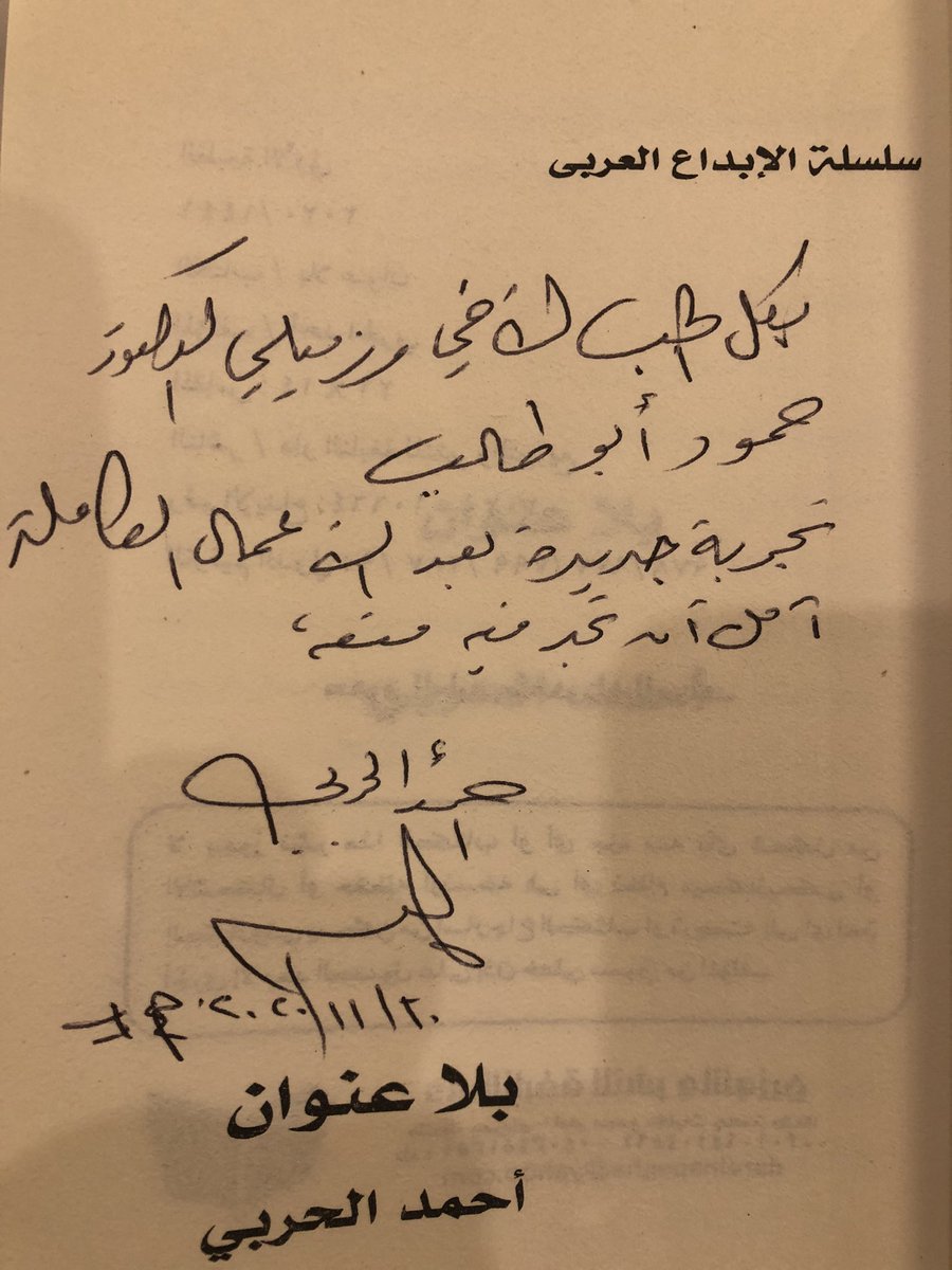 HamoodAbutalib's tweet photo. @hashimaljahdali @AbduhKhal الصديق الحبيب أحمد الحربي يقاوم المرض بإيمانه بالله وحبه للحياة وحب الجميع له. سعدنا بزيارته الليلة في منزله، وأتحفنا بآخر اصدارته الشعرية. دمت رائعاً أبا أسامة https://t.co/CtlzaHdniW