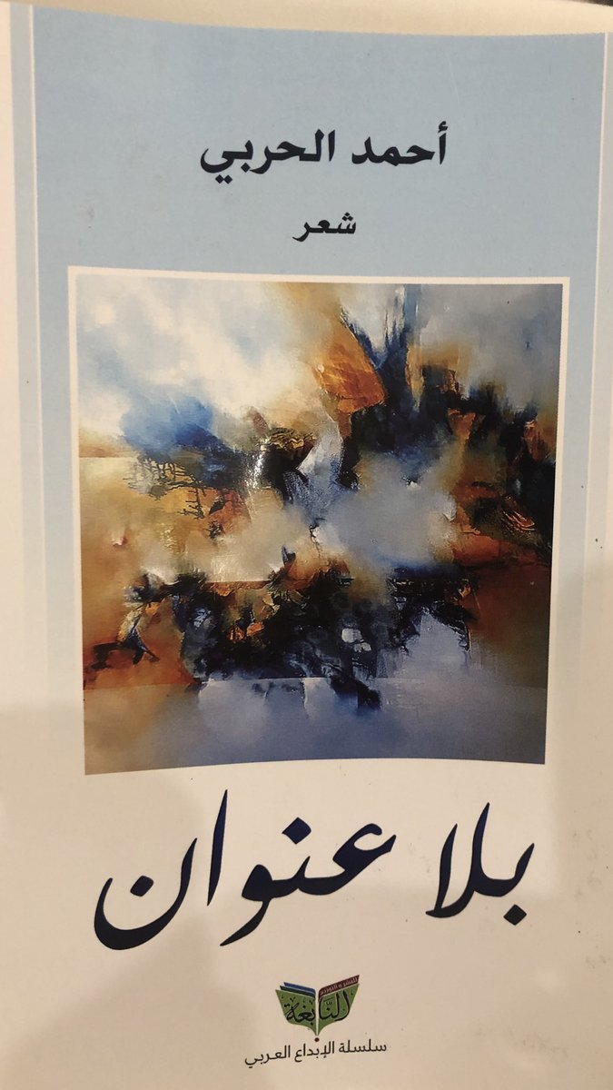 HamoodAbutalib's tweet photo. @hashimaljahdali @AbduhKhal الصديق الحبيب أحمد الحربي يقاوم المرض بإيمانه بالله وحبه للحياة وحب الجميع له. سعدنا بزيارته الليلة في منزله، وأتحفنا بآخر اصدارته الشعرية. دمت رائعاً أبا أسامة https://t.co/CtlzaHdniW