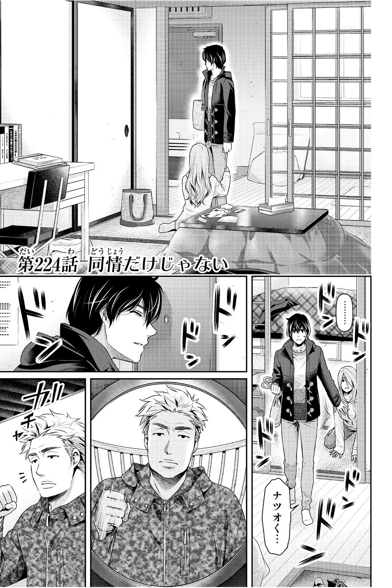 Pfk3A's tweet photo. ドメスティックな彼女 229話を先読みしました。 https://t.co/FIrW3SfdEG https://t.co/WtBYbDdBYV