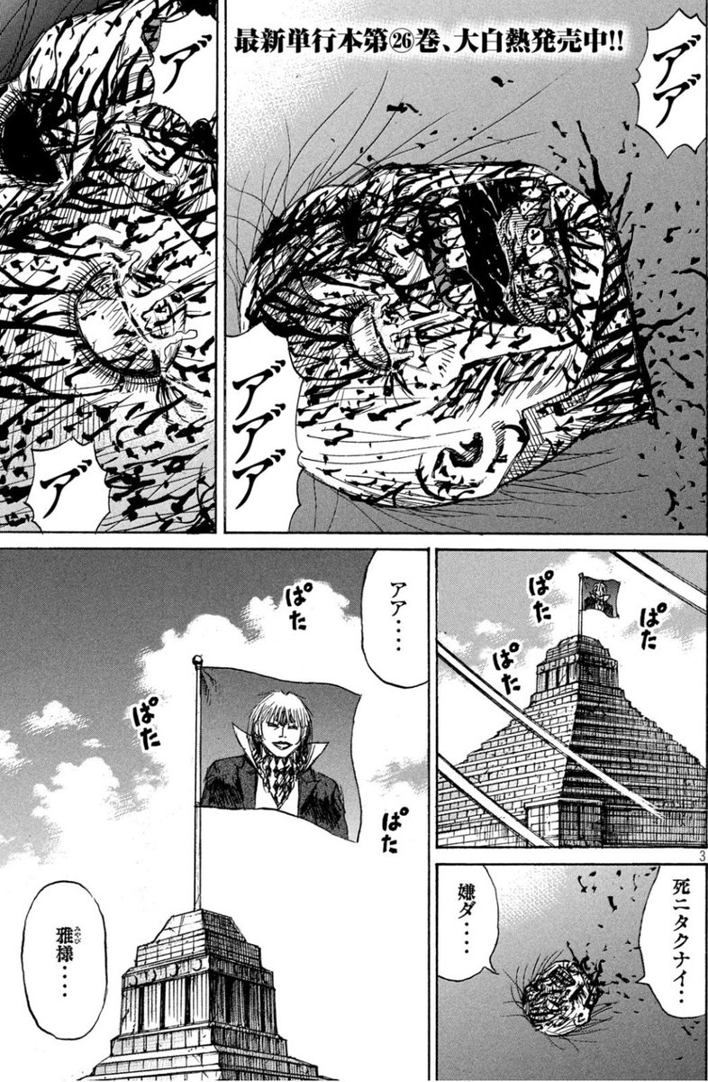 クソみてェな旗切られてたんか 