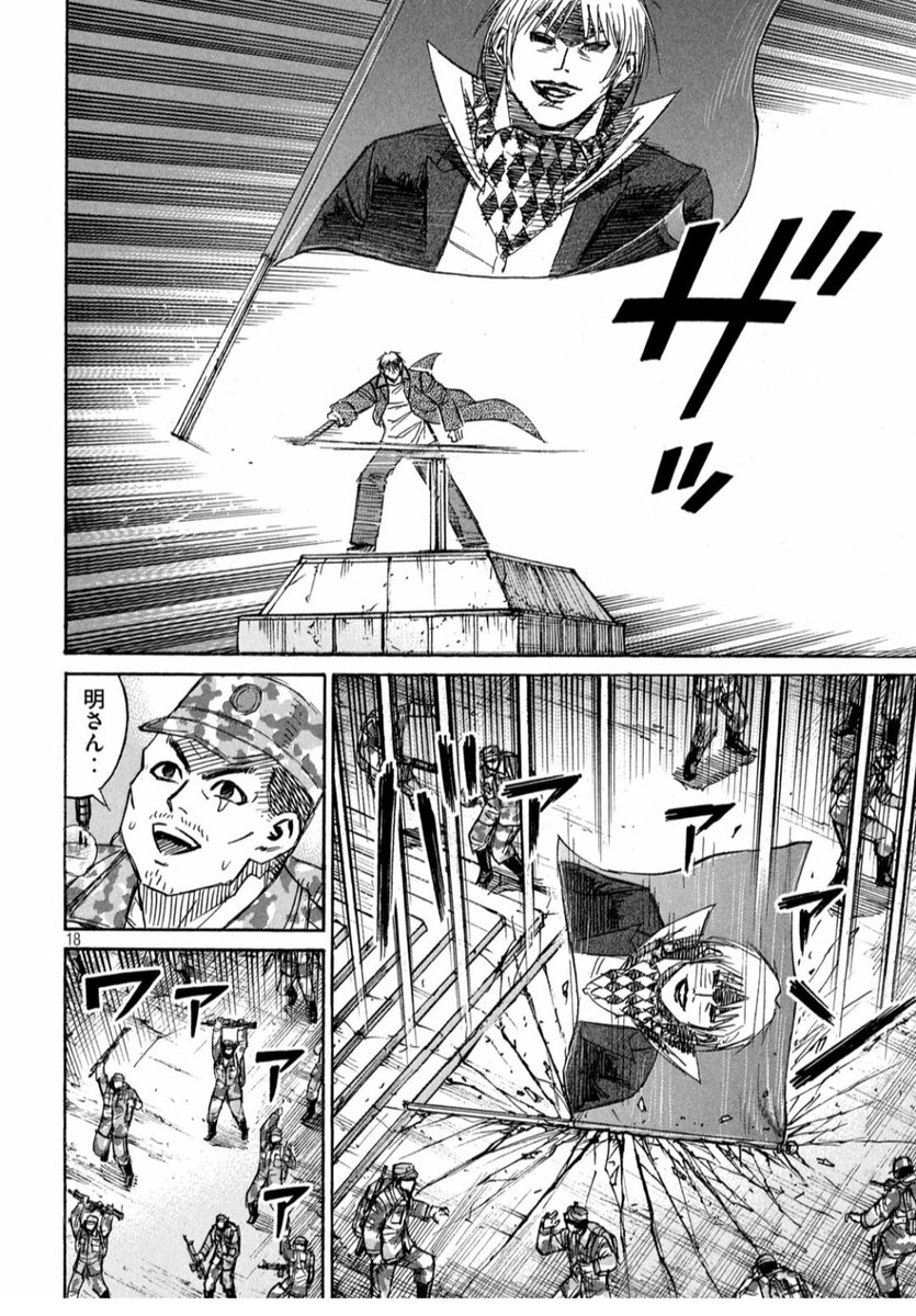 クソみてェな旗切られてたんか 