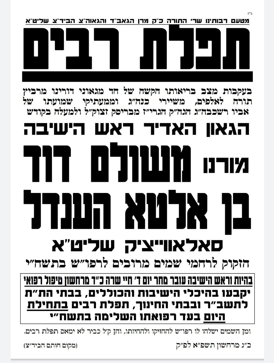 NiyesCenter's tweet photo. קרעו שערי שמים!!

קריאת קודש מטעם הרבנים חברי הביד"צ העדה החרדות לתפילת רבים מחר יום ד' בבוקר בהיכלי הישובות וכוללים ובת"ת לתשב"ר

לרפואת הגאון האדיר ראש ישובת בריסק רבי משולם דוד הלוי בן אלטע הענדל שליט"א לרפו"ש 

והן קל כביר לא ימאס תפילת רבים https://t.co/eCsrFJHxbE