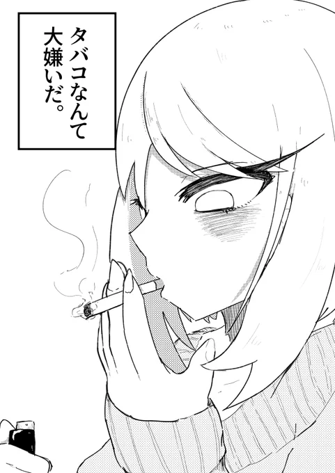 大嫌いなタバコを吸ってみたら
大好きだった奴に再会する漫画(1/5)

#漫画が読めるハッシュタグ 