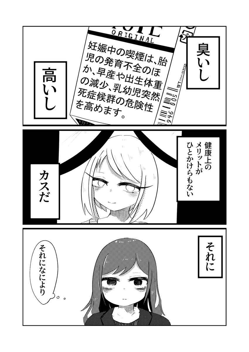 大嫌いなタバコを吸ってみたら
大好きだった奴に再会する漫画(1/5)

#漫画が読めるハッシュタグ 