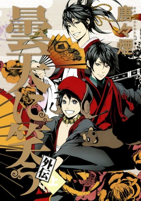 DOTEN NI WARAU : L'histoire tragique de 3 frères fusionnels, gros combat et belle intrigue. Je crois que c'est court aussi mdrRegardez 