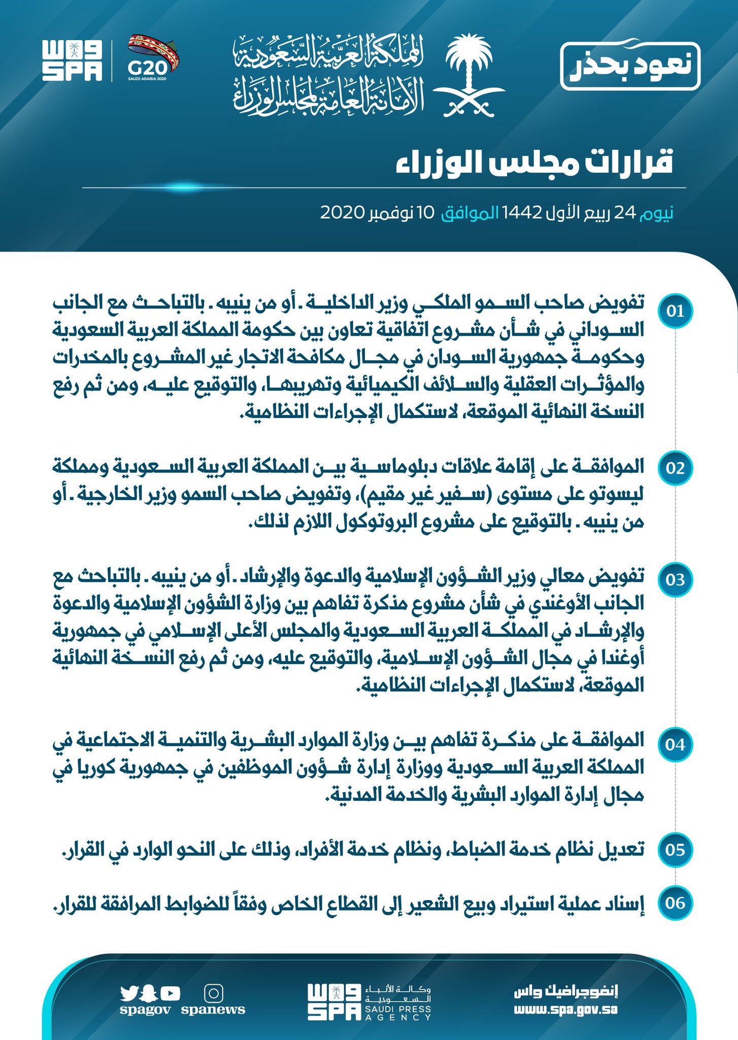 واس رويال نيوز على تويتر قرارات مجلس الوزراء بما في ذلك تعديل نظام خدمة الضباط ونظام خدمة الافراد كما ورد في قرار واس