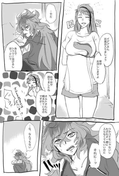 #twstにょたゆり週ドロライ
初参加です、素敵なドロライ開催ありがとうございます♪
※お題:お風呂(入ってない)
※先天性女体化
※付き合ってる?♀と?♀
※1、2枚目は共通だけど3、4枚目でオチ差分
※オチ3枚目は?♀×?♀
※オチ4枚目は?♀×?♀
※?♀があまり女体ぽく見えないが女子です 