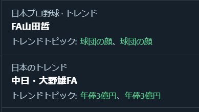 年俸3億円
