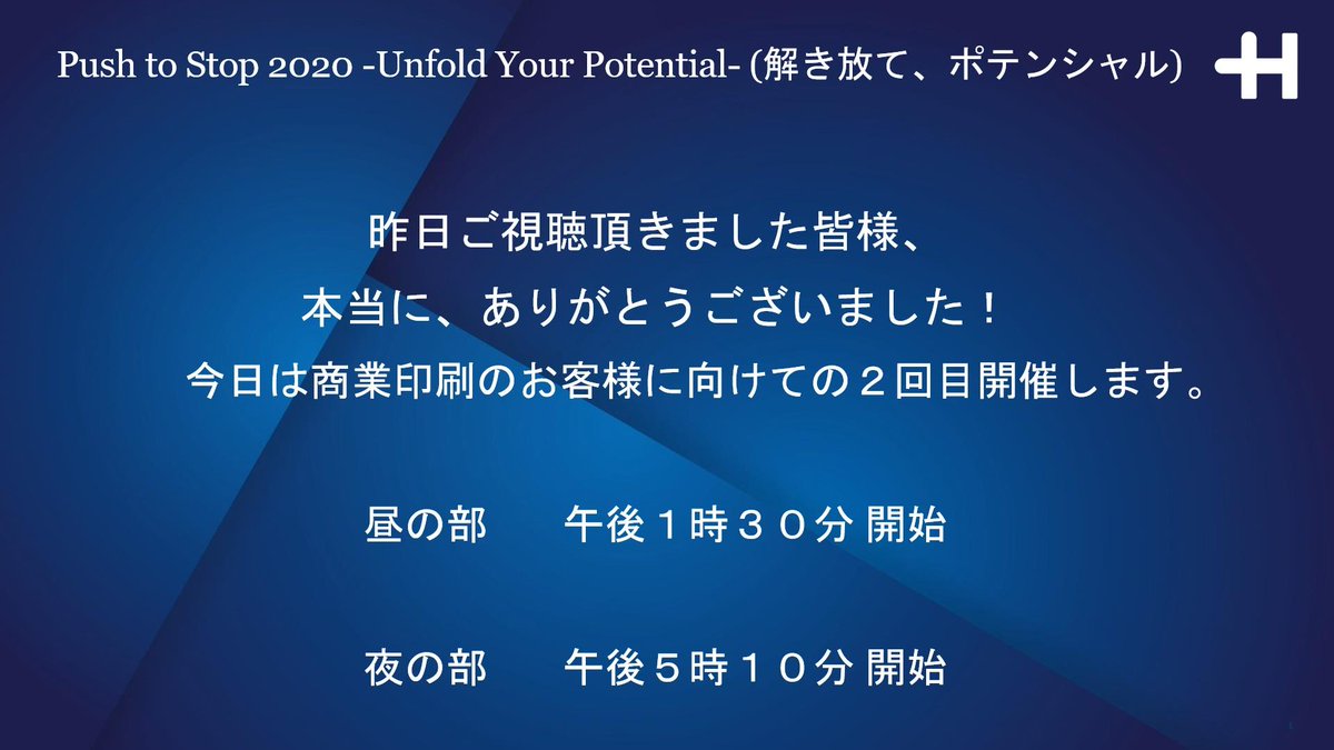 HeidelbergJapan's tweet photo. オンラインオープンハウス Push to Stop 2020 -Unfold Your Potential- (解き放て、ポテンシャル)3日目、今日も午後1時30分からスタートします。今日は、商業印刷のお客様に向けて。
ご登録がまだの方は、下記スペシャルサイトから。
https://t.co/UZrOrIF17p
#PushtoStop2020 https://t.co/XjweKhCeBO