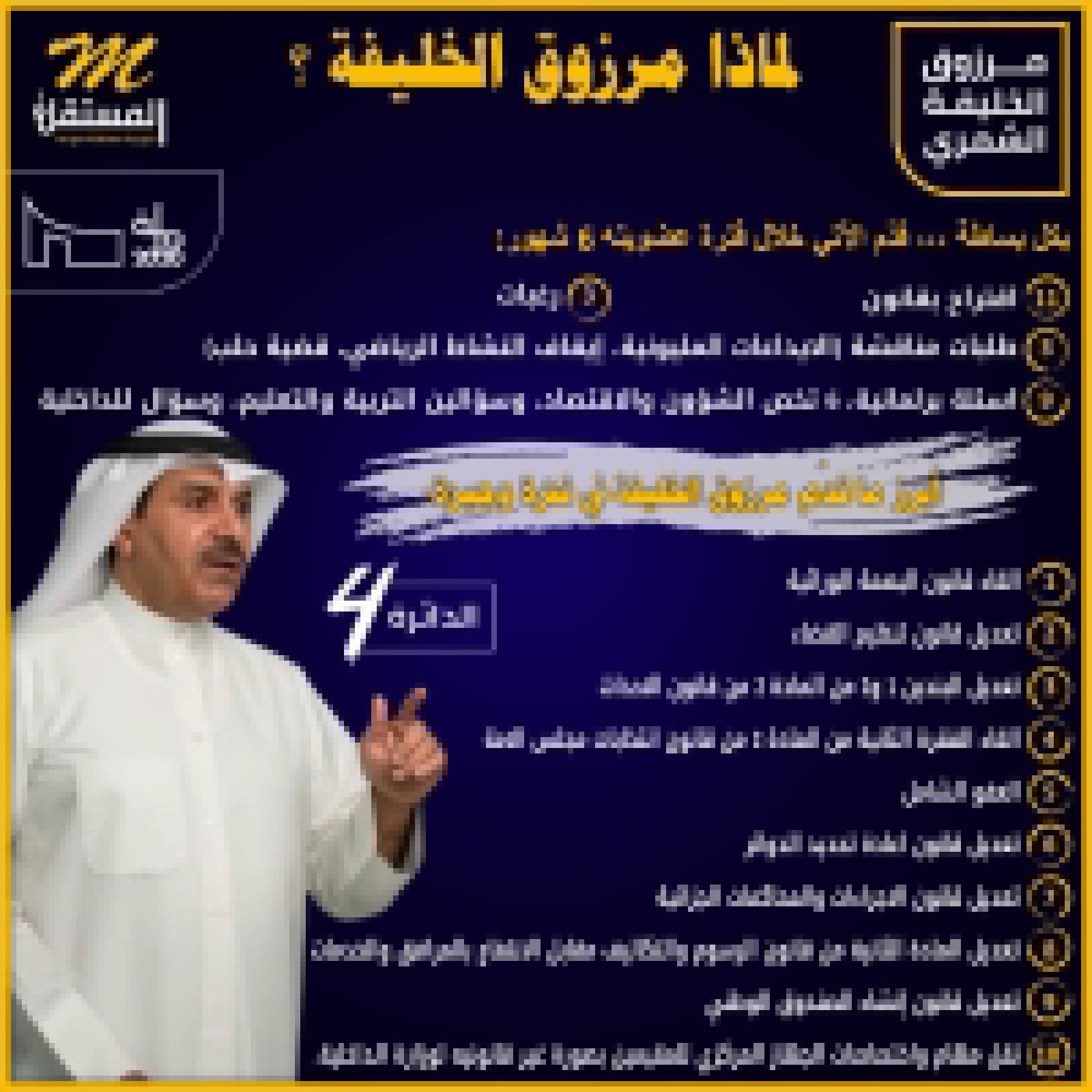 ملتزمون جميعاً 
مرشح شمر مرزوق الخليفة الشمري

بـ #تشاورية_شمر

بالتوفيق انشالله