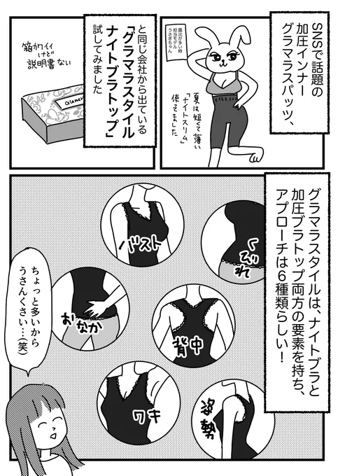 【PR】グラマラスタイル使用レポ描かせていただきましたって話 
詳細リンクもろもろはブログに→ https://t.co/SPUyEX6Kfk 
勘違い箇所もあって赤字が追記部分です、箱に説明書ないので私の大恥を是非参考にしてください………… 