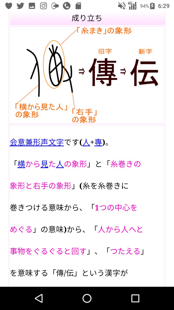 拾萬字鏡 漢字界の禁じ手ok辞典じゃん 嘆かわしい 会意でない字を会意として解説しているデタラメ字典 絶対にここで漢字の 成り立ちを調べたらいけません T Co Wef3ykrsd4 T Co Tu4qouglsx Twitter