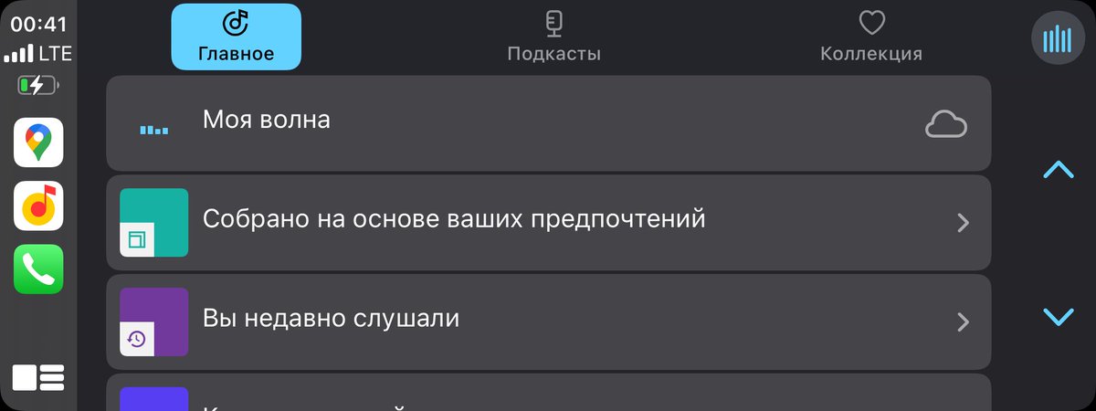 О, Яндекс.Музыка теперь в CarPlay.