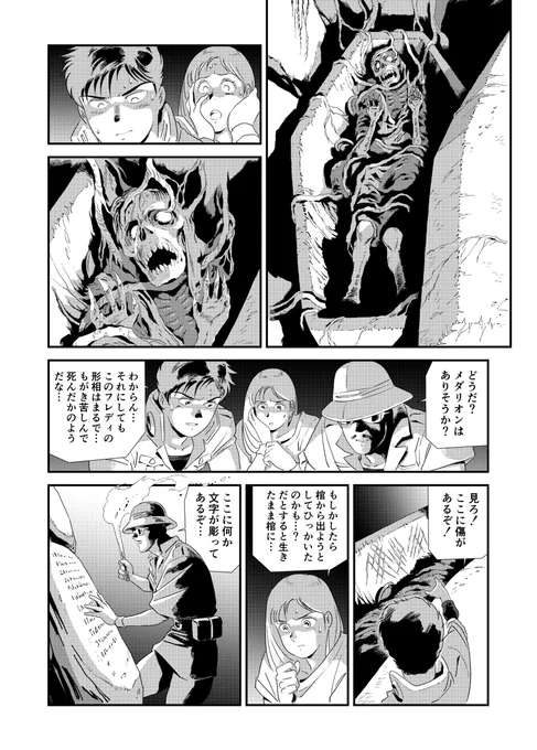 ダンディ:ワイルドハンターズ #漫画 #創作漫画 #安彦風 #SFアクション #オリジナル漫画 #ダンディ #ワイルドハンターズ #冒険活劇 #少年漫画 https://t.co/UVcA3TsgJ9 