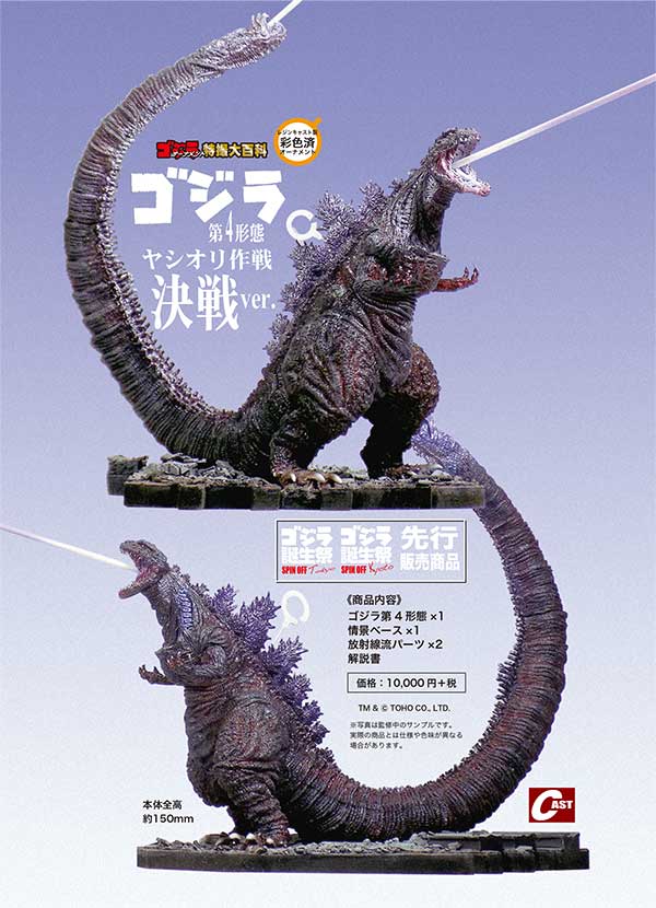 Kaiju News Outlet A New Shin Godzilla 4th Form Yashiori Operation Decisive Battle Version Special Effects Encyclopedia Ornament Has Been Revealed The Figure Will Be Available Exclusively This Friday And