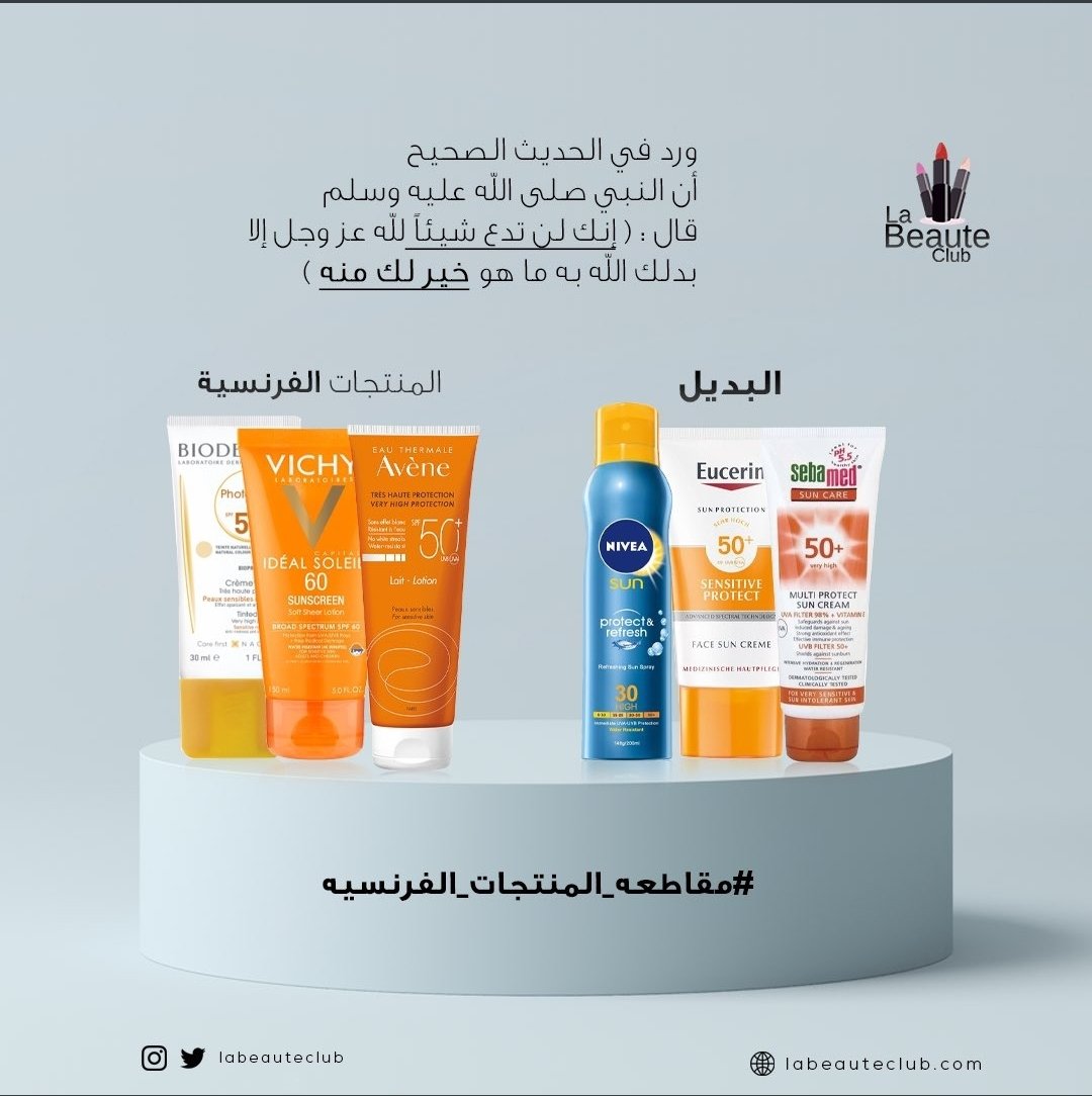 ALMULHEM7's tweet photo. دقائق يسيرة من ساعات عمرك تأكد من المنتج واستبدله بآخر محلّي، واجعله لك منهاجًا 🏷.. 
النصرة "لا" تعني أيامًا معدودات!
هي حتى نلقاه صلى الله عليه وسلم هناك على الحوض "يا رب يا كريم" 💛🍃.. 

#مقاطعه_المنتجات_الفرنسيه14 https://t.co/wL1lFSNCQs