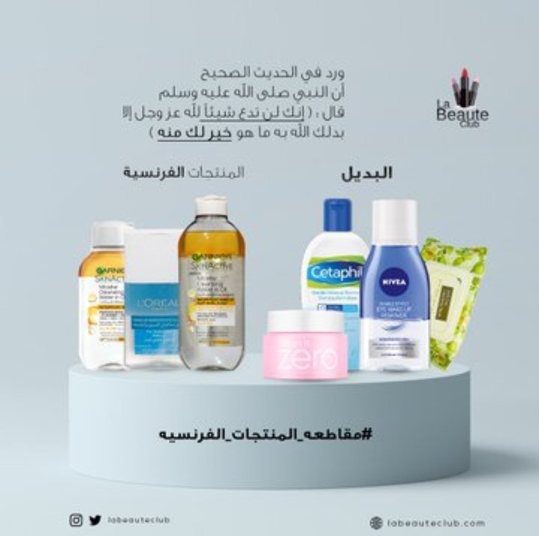 ALMULHEM7's tweet photo. دقائق يسيرة من ساعات عمرك تأكد من المنتج واستبدله بآخر محلّي، واجعله لك منهاجًا 🏷.. 
النصرة "لا" تعني أيامًا معدودات!
هي حتى نلقاه صلى الله عليه وسلم هناك على الحوض "يا رب يا كريم" 💛🍃.. 

#مقاطعه_المنتجات_الفرنسيه14 https://t.co/wL1lFSNCQs