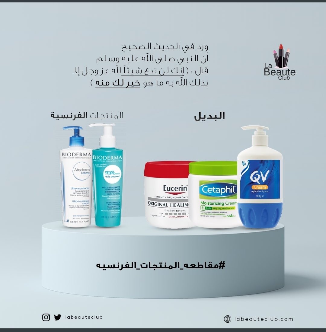ALMULHEM7's tweet photo. دقائق يسيرة من ساعات عمرك تأكد من المنتج واستبدله بآخر محلّي، واجعله لك منهاجًا 🏷.. 
النصرة "لا" تعني أيامًا معدودات!
هي حتى نلقاه صلى الله عليه وسلم هناك على الحوض "يا رب يا كريم" 💛🍃.. 

#مقاطعه_المنتجات_الفرنسيه14 https://t.co/wL1lFSNCQs