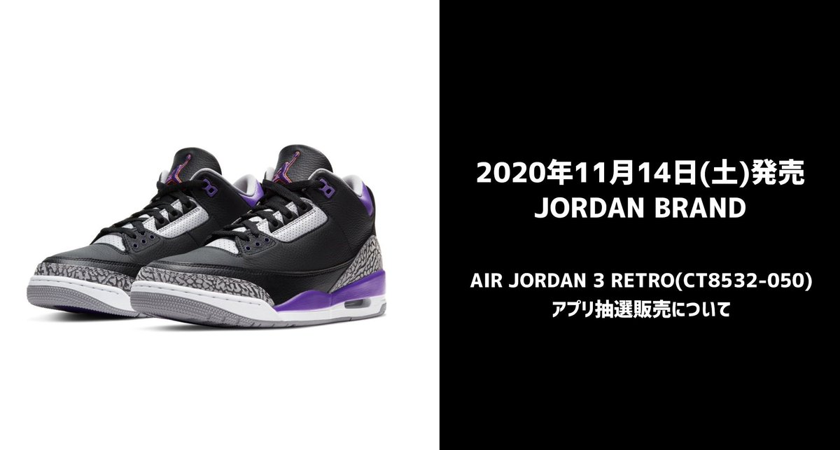 Fullress على تويتر 11 14 発売 Abc Mart Gs アプリ抽選 銀座 原宿受け取り 11 11 10 00 11 12 10 59 ナイキ エア ジョーダン 3 コートパープル Nike Air Jordan 3 Court Purple Ct8532 050 T Co Jjrs2bsd5e T Co 6dihnrvi7z