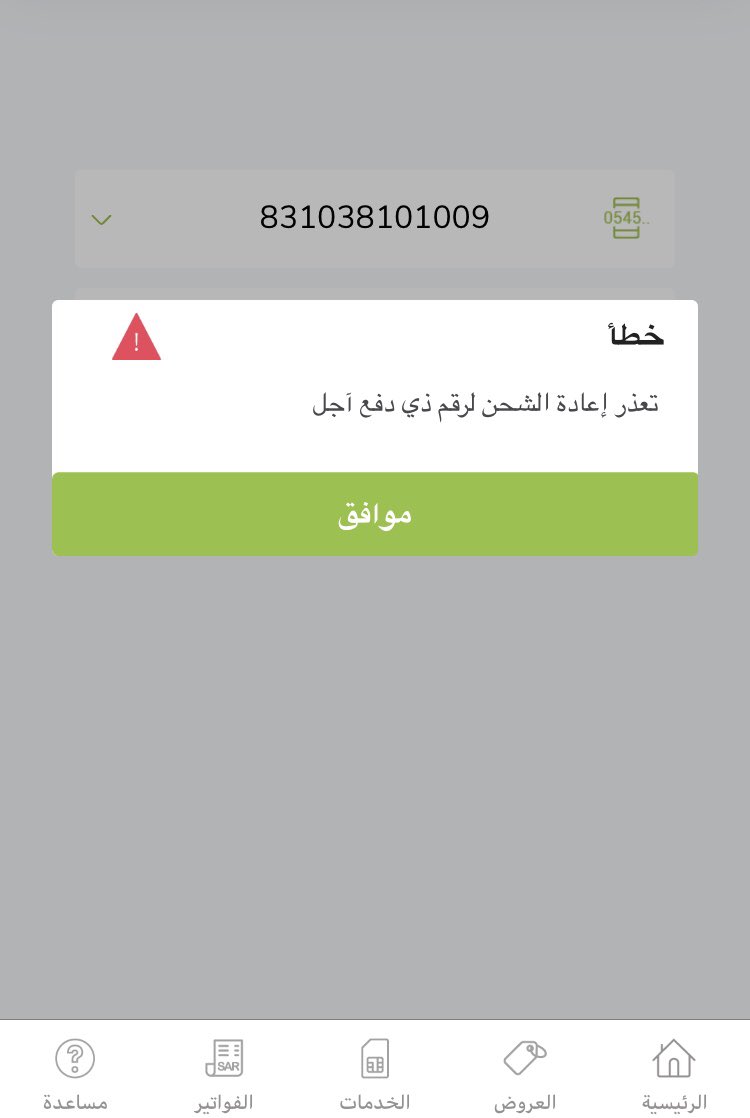 saadalghm's tweet photo. @ZainKSA  السلام عليكم. ورحمة الله وبركاته.      عندي بطاقة شحن 100 ريال.    لكن. لم تشحن رقم 5G https://t.co/3rorugGwH4