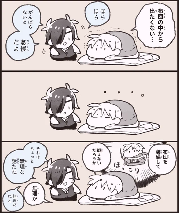 温かいから 