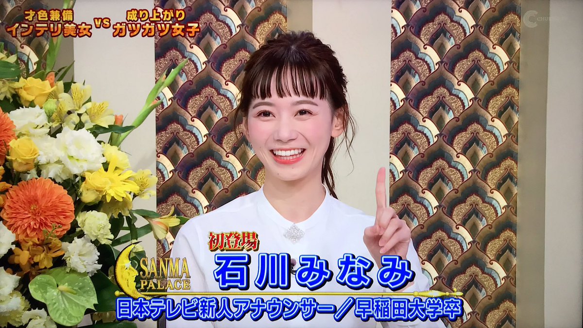 ぐんぐんlover در توییتر 石川アナ 石川アナ 石川みなみ 日テレ 踊るさんま御殿 新人アナウンサー 女子アナ ぐんぐんlover در توییتر 石川アナ 石川アナ 石川みなみ 日テレ 踊るさんま御殿 新人アナウンサー 女子アナ