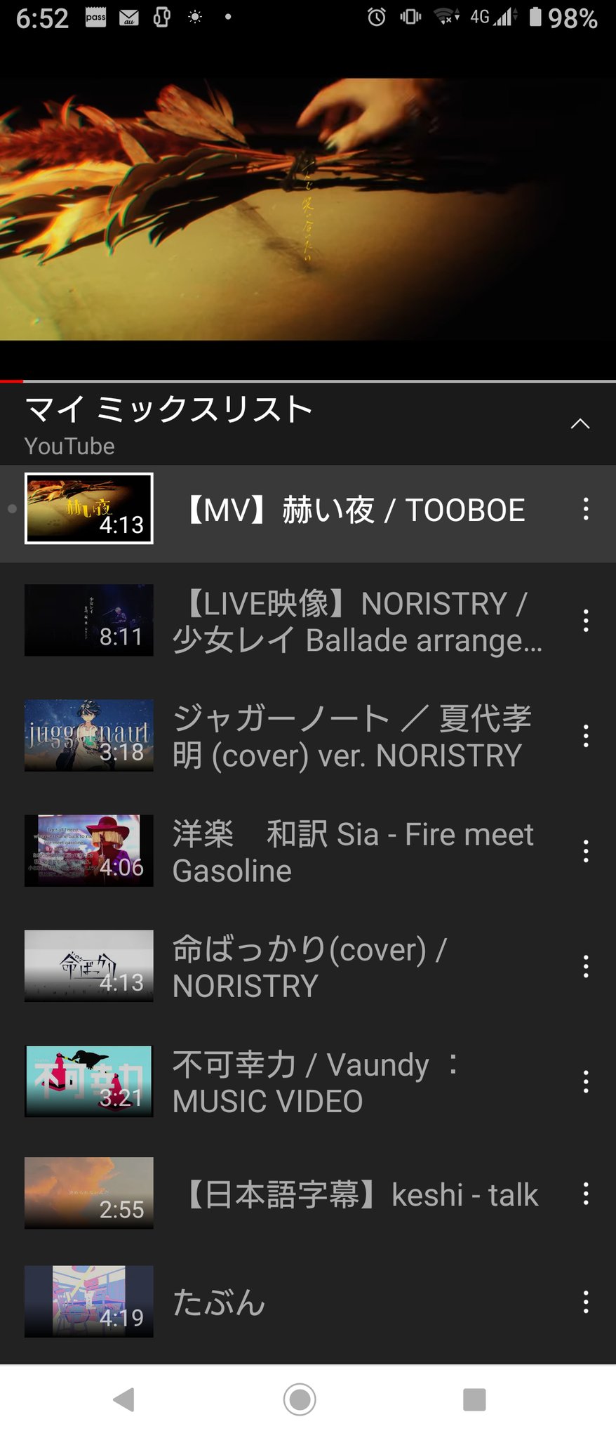 しげみ 今朝のyoutube リストはちょっと様変わり トップはtobooeさんの赫い夜 大好き あいみょんの裸の心 Vaundyの不可幸力も初登場だしね 久しぶりに冬木凪さんのドラドの悲劇が Noristryさんの バラードver少女レイは最高 あと知らない曲や洋楽多めな