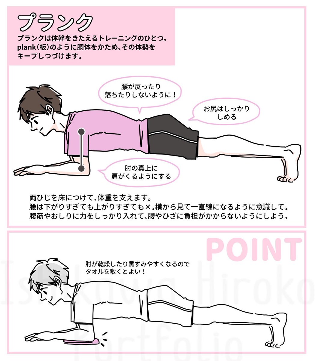 おはようございます!寒い!!!

姿勢改善にめちゃくちゃイイのがプランク。体幹をきたえるのでお腹まわりがコルセットを巻いたようにしっかりして姿勢を正しても疲れにくくなります。
しんどい人はヒザをついた状態でもOK!まずは30秒からはじめてみてね〜 