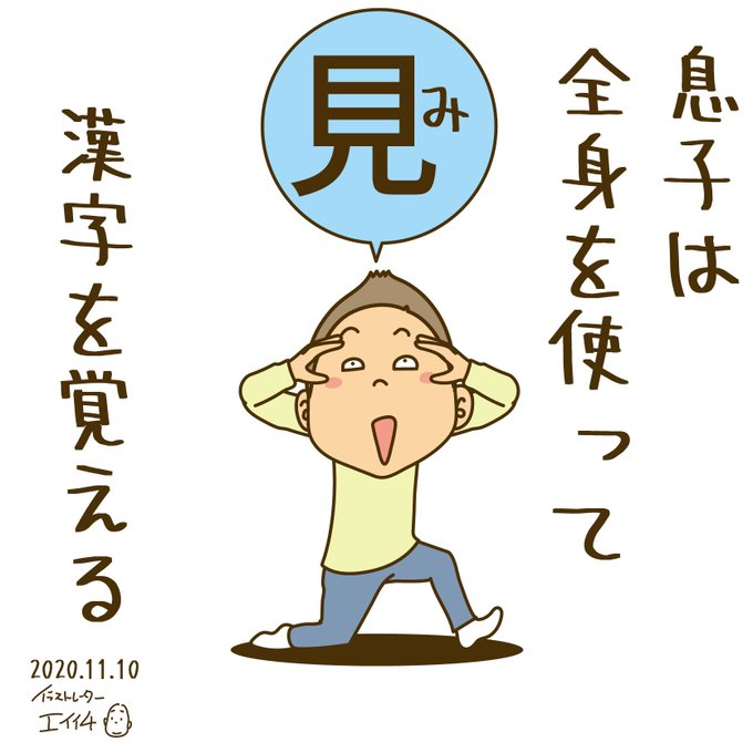 漢字の覚え方のtwitterイラスト検索結果