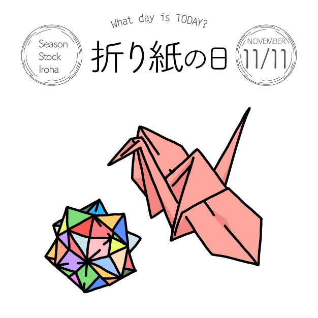 折り紙の日のtwitterイラスト検索結果