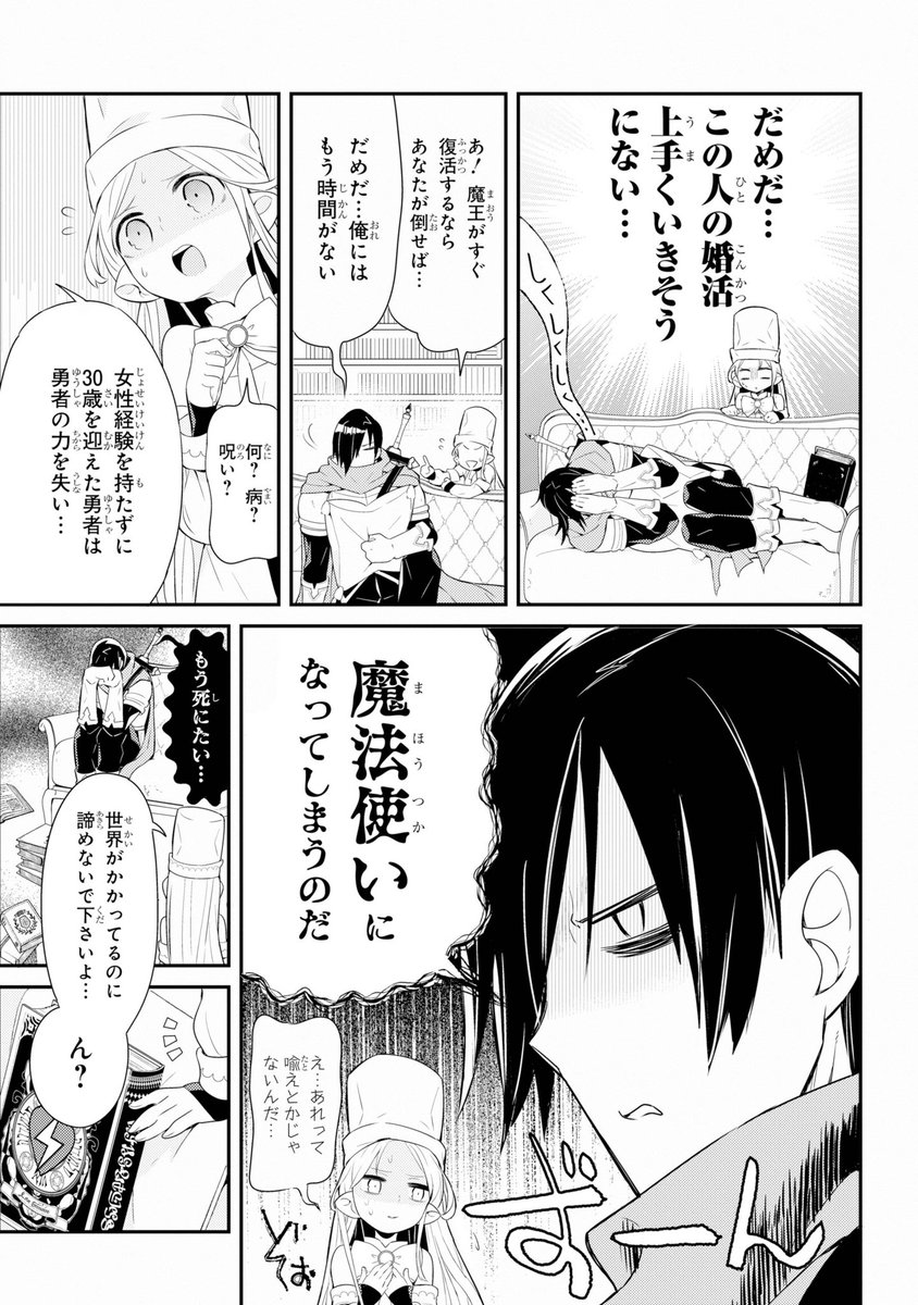 独身の日らしいので30までに童貞だと魔法使いになってしまう独身勇者様の絵と漫画
#独身の日 