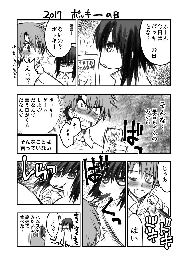 今日ポッキーの日ではないのー!過去漫画 