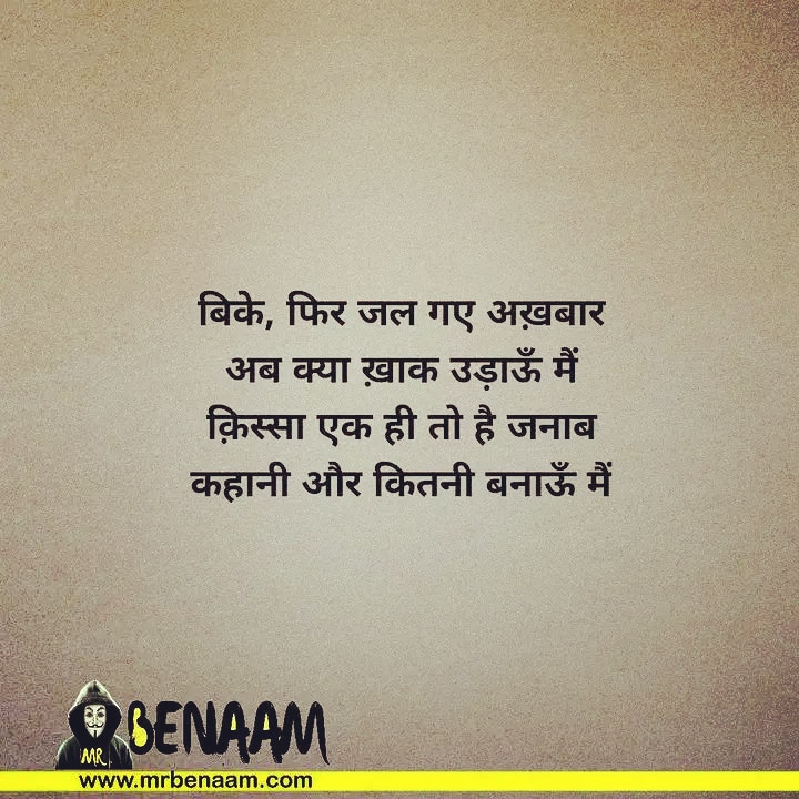 MrBenaam's tweet photo. Beeke fir jal gaye akhbaar
Ab kya khakh udaau mai
Kissa ek he to hai janab
Kahani or kitni banau mai
#कहानी #अख़बार 
#yqbaba #yqdidi #yqquotes 
#poetry #shayari #love #quotes #sad #Writers #thoughts #lovequotes #shayar #urdupoetry #hindishayari #writing #words #hindi  #urdu #life https://t.co/CRrDW1Vr1C