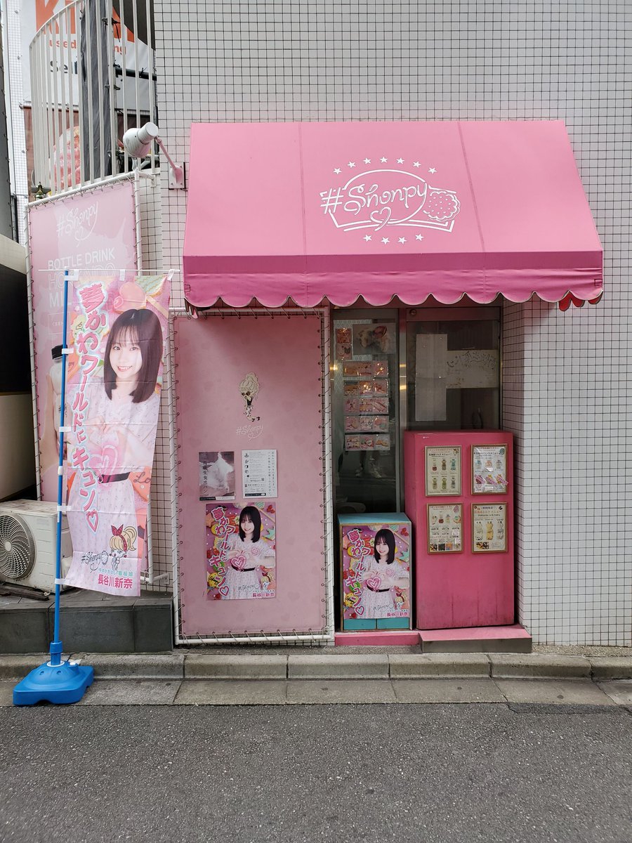 adm_akiba_sweet's tweet photo. 【SHOWROOMイベント特典情報💡】
原宿アイシングクッキー&きらきらドリンク専門店『Shonpy』ゆめかわいい看板娘決定戦
で優勝した「#長谷川新奈」さん❗️
のぼりやポスターなど掲出中🎉
@frecam20_0217
店舗の最新情報は公式情報をチェック💡
#アド街っぷ
#にいなん
#shonpy https://t.co/VfDqjaWWLE