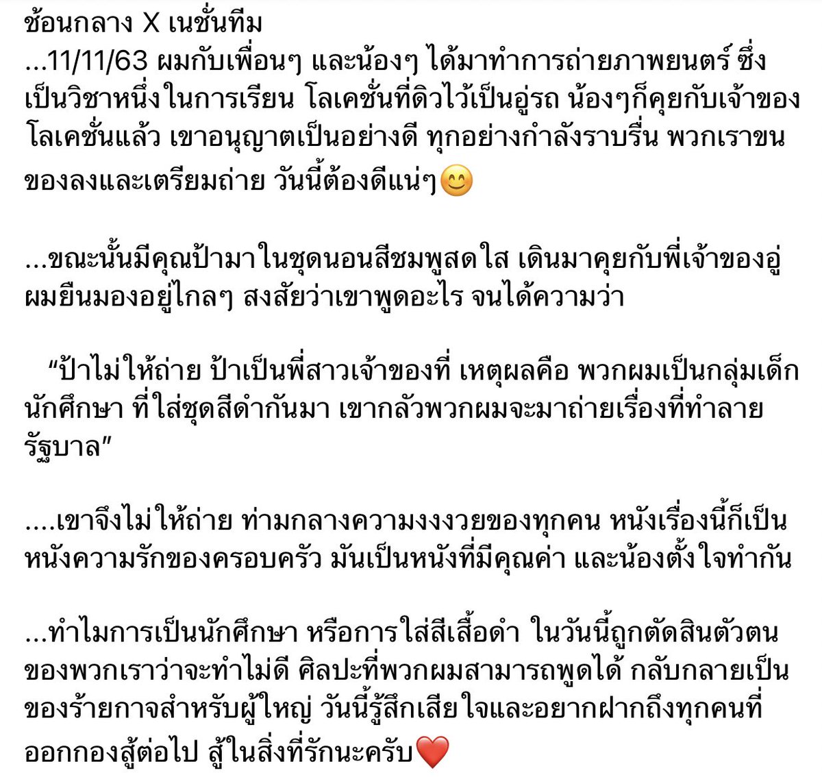 smookauei's tweet photo. รุ่นพี่โรงเรียนเราเรียนนิเทศแล้วต้องทำหนังส่ง แต่กลายเป็นว่าตกยกกองเพียงเพราะใส่เสื้อดำ แล้ววันก่อนรุ่นน้องคณะไปลงชุมชนก็โดนถามว่าชูสามนิ้วมั้ยถ้าชูให้ออกจากชุมชนไป ทำไมนศ.กลุ่มนึงต้องโดนกีดกันการเรียนรู้ขนาดนั้นวะ เราสามารถช่วยอะไรนศ.ที่ได้รับผลได้บ้าง #ม็อบ11พฤศจิกา https://t.co/aurEeFRrgd