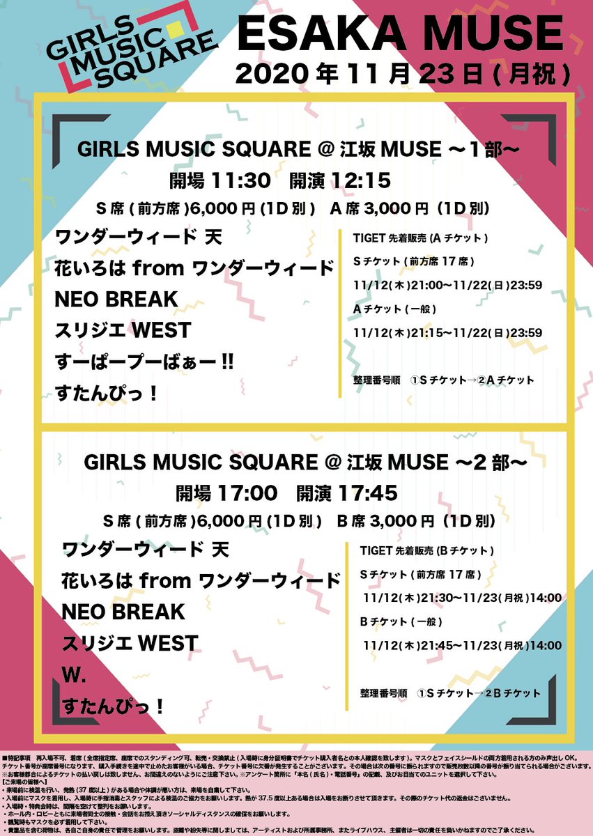 Girlsbomb アイドルイベント 11 23 月祝 Girls Music Square 江坂muse 2部 Esaka Muse 開場17 00 開演17 45 S席 前方席 6 000円 1d別 B席3 000円 1d別 Tiget先着販売 T Co Hlago5odtz Sチケット 前方席 17席 11 12 木 21 30 11 23