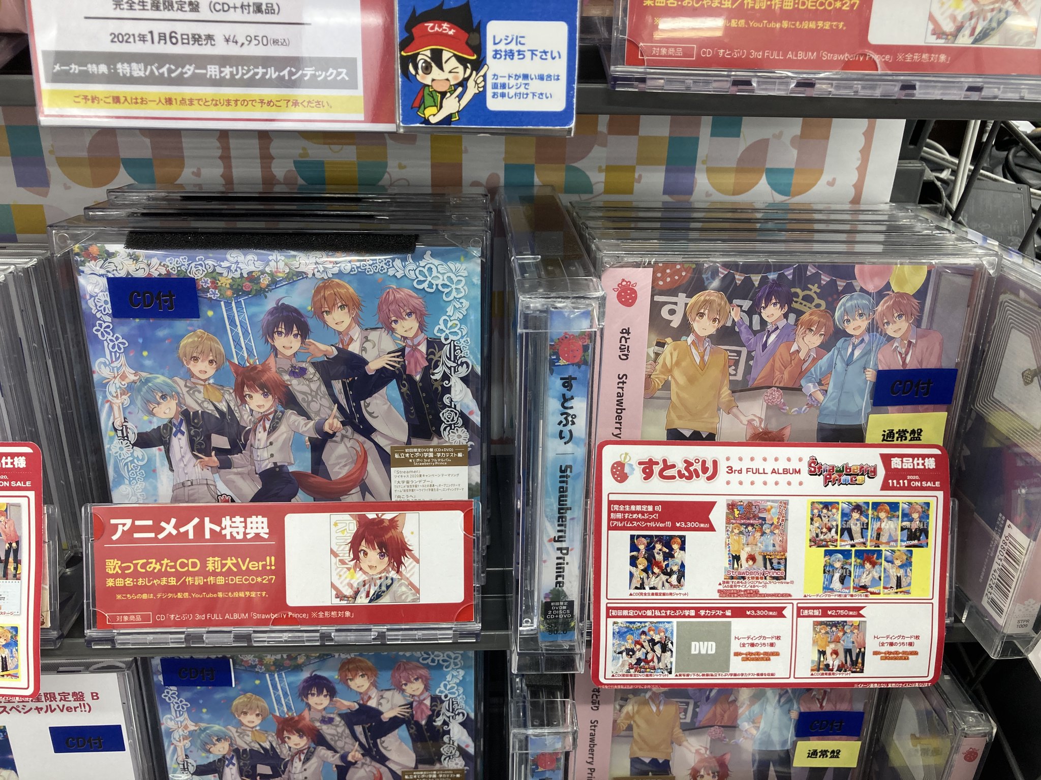 アニメイト長野 Cd新譜情報 すとろべりーぷりんす さんの3rdアルバム Strawberry Prince 全形態好評発売中ナノ アニメイト特典 歌ってみたcd 莉犬ver が付きますナノ さらにコーナー展開中 メンバーの皆様の直筆サイン色紙も掲示 アニメイト長野 Cd新譜情報 すとろべりーぷりんす さんの3rdアルバム Strawberry Prince 全形態好評発売中ナノ アニメイト特典 歌ってみたcd 莉犬ver が付きますナノ さらにコーナー展開中 メンバーの皆様の直筆サイン色紙も掲示