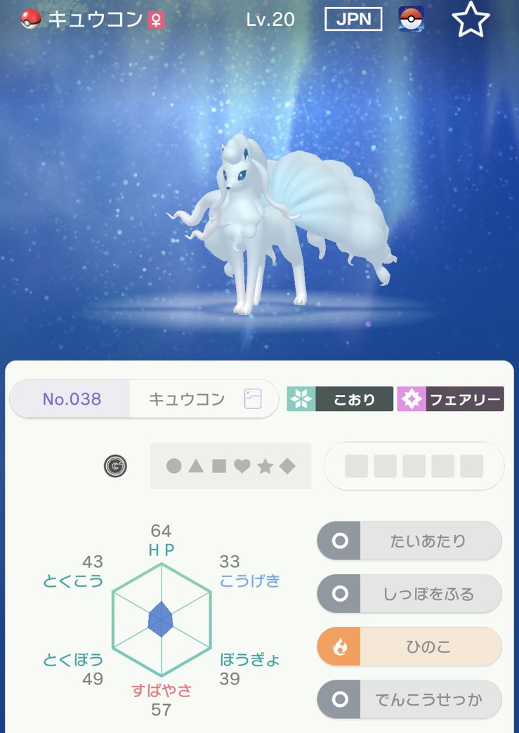 ポケモン攻略 ゲームウィズ Sur Twitter ポケモンgoから送ったアローラキュウコンが ひのこを覚えていました 剣盾に送っても覚えていますが カジュアルバトルでも弾かれました レギュレーションマークをつけることで解消されます ある意味貴重なのでとっ