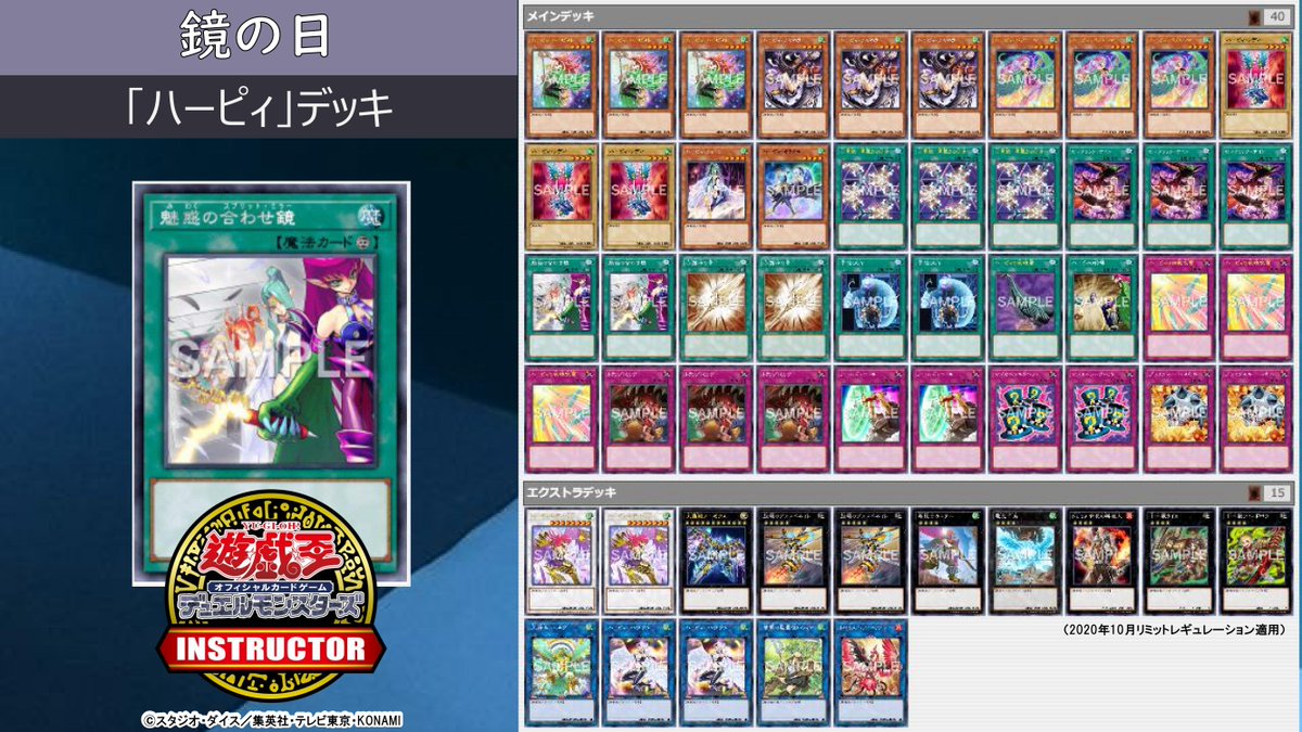 公式 遊戯王カードゲームインストラクター インストラクターデッキ 紹介 今日11月11日は 鏡の日 それにちなんだ遊戯王ocgデッキを本日中に5つご紹介 3 ハーピィ デッキ デッキレシピの詳細はこちら T Co Qw1th23mm6