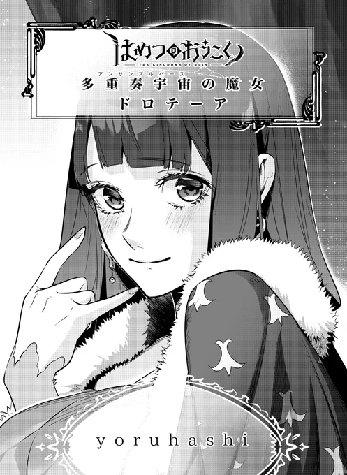 キャンペーンの応募締め切りは11月末までです✨

#はめつのおうこく
#小冊子 
