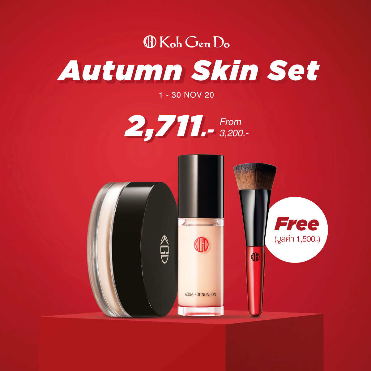 kohgendoth's tweet photo. เซ็ตผิวสวยใสมีออร่า เพียง 2,711.- (ปกติ 3,200.-)⁣⁣⁣
ฟรี! แปรงรองพื้น (มูลค่า 1,500.-)⁣⁣⁣
►AQUA FOUNDATION⁣
►UV FACE POWDER⁣
⚠️วันนี้ - 30 พ.ย. 63⁣⁣⁣⁣⁣⁣
🚚ส่งฟรี! เมื่อซื้อครบ 2,000.-
#KohGenDo #KohGenDoThailand https://t.co/VPI6sm3EAp