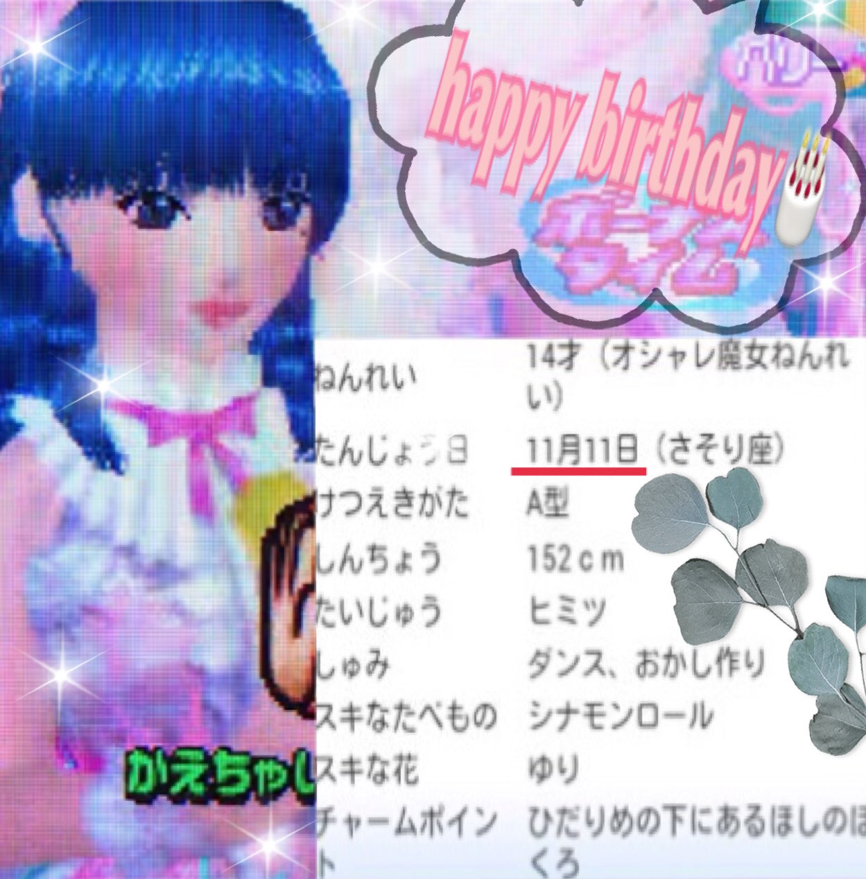 かれんちゃん 11 11はベリーの誕生日 おめでとうございます ラブベリー ラブandベリー ラブアンドベリー オシャレ魔女ラブandベリー ラブベリ ラブandベリー らぶあんどべりー ラブベリカード ラブandベリー復活祈願 Sega Loveandberry
