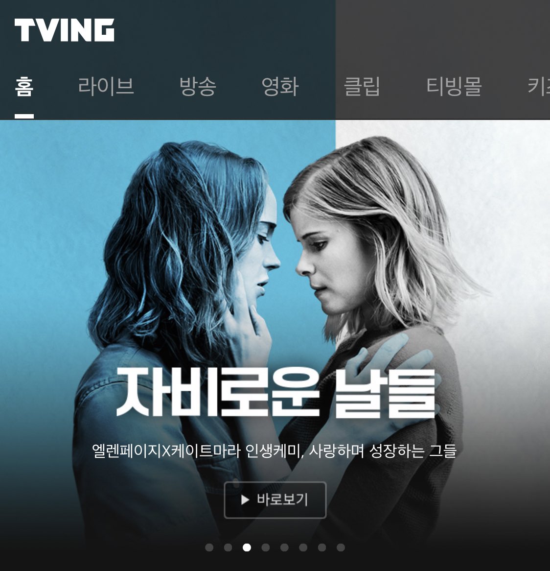 티빙 무슨일이야 자비로운 날들 메인배너에 홍보하고 있어 고맙다Translate post