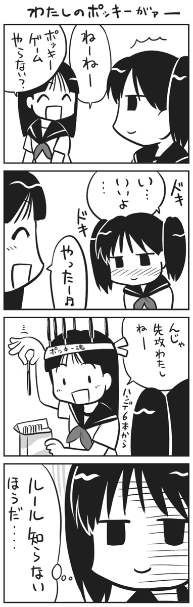 ポッキーゲーム #ポッキープリッツの日 