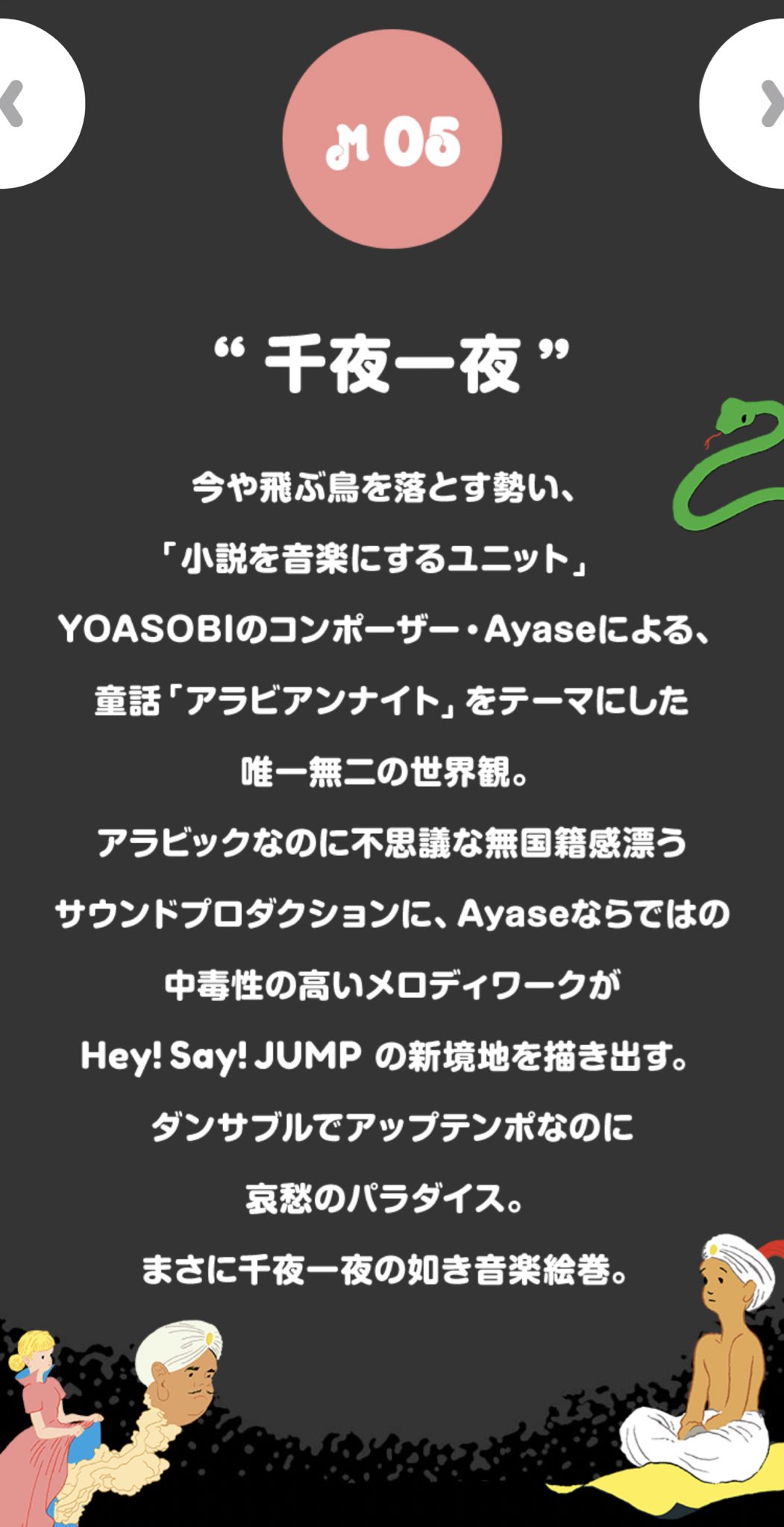 Ayase 情報解禁されましたね ということでこの度sindibaad改め Hey Say Jump さんに 千夜一夜 という楽曲を提供させていただきました テーマはアラビアンナイト 12月16日発売のニューアルバム Fab Music Speaks に収録されております Ayase 情報解禁されましたね ということでこの度sindibaad改め Hey Say Jump さんに 千夜一夜 という楽曲を提供させていただきました テーマはアラビアンナイト 12月16日発売のニューアルバム Fab Music Speaks に収録されております