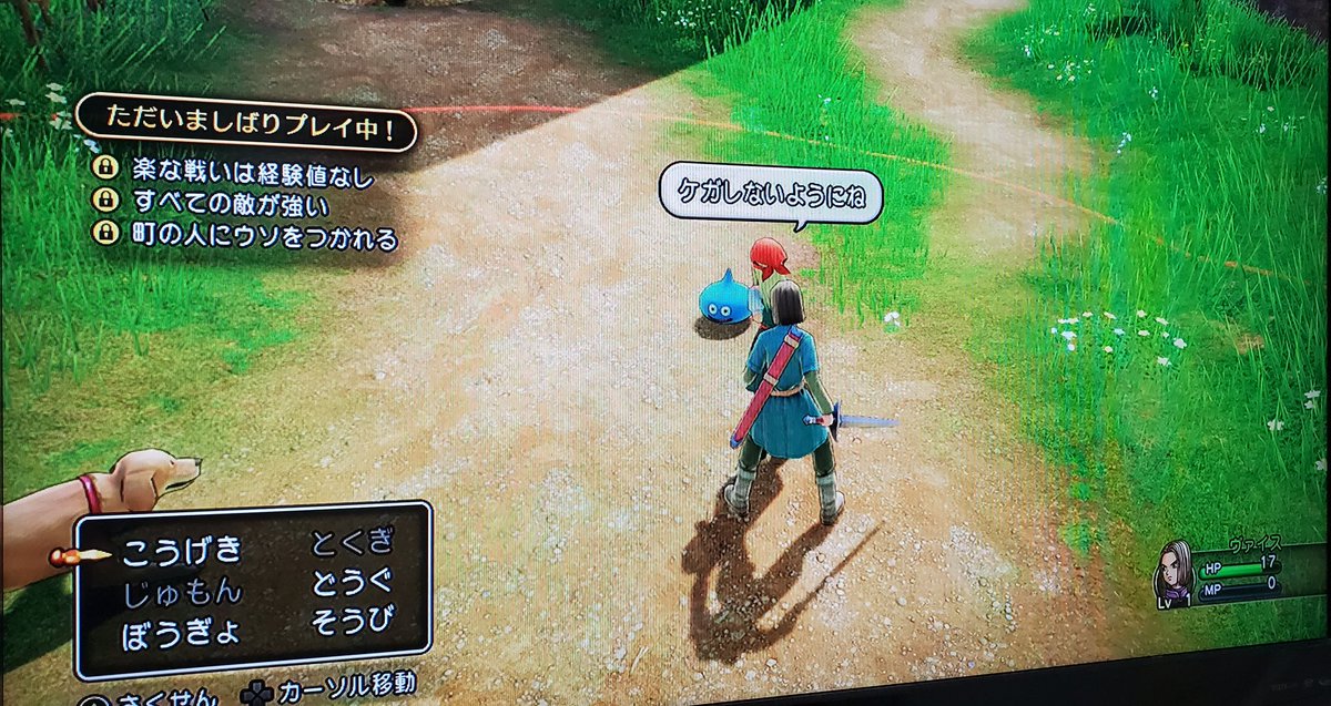 ドラクエ11体験版 ドラクエ11体験版