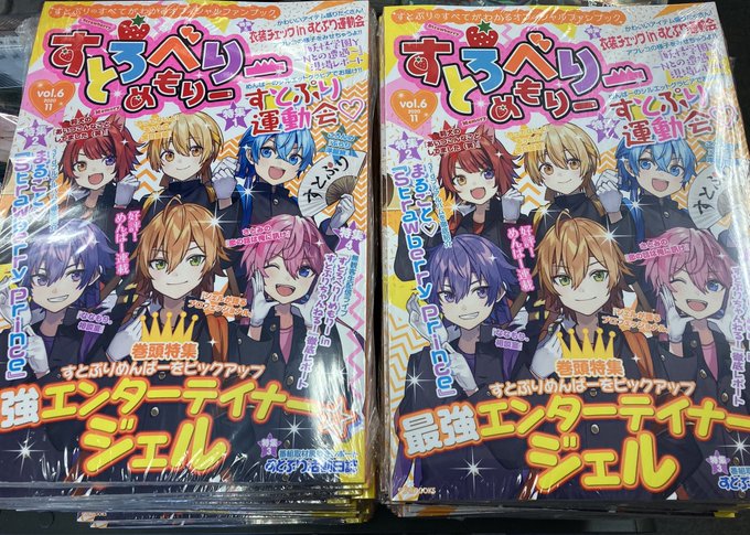 アニメイト豊田 アニメイトアプリ配信中 さん がハッシュタグ すとぷり をつけたツイート一覧 1 Whotwi グラフィカルtwitter分析 アニメイト豊田 アニメイトアプリ配信中 さん がハッシュタグ すとぷり をつけたツイート一覧 1 Whotwi グラフィカルtwitter分析